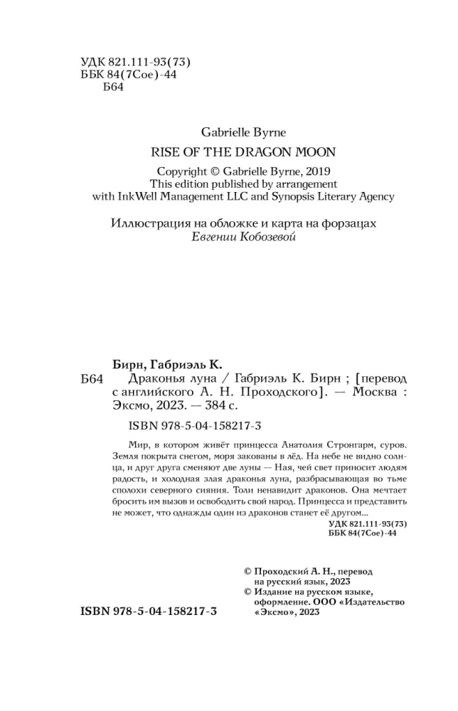 Драконья луна
